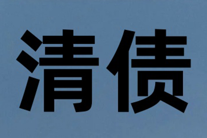 密云讨账公司:民间借贷合同生效条件探讨
